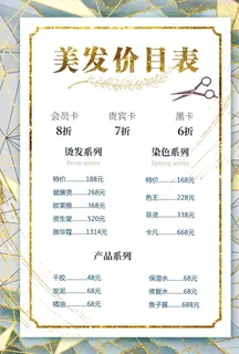 美发价目表图片