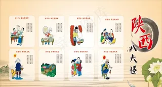 陕西八大怪图片