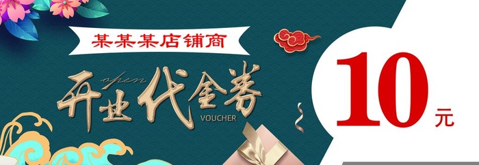 国潮风餐饮美容代金券优惠券卡片图片(1819x685)psd模版下载