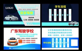 驾校名片图片