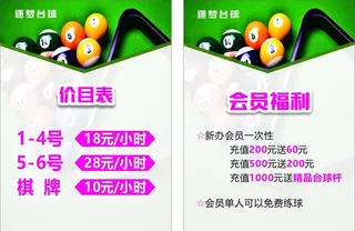 台球价目表图片