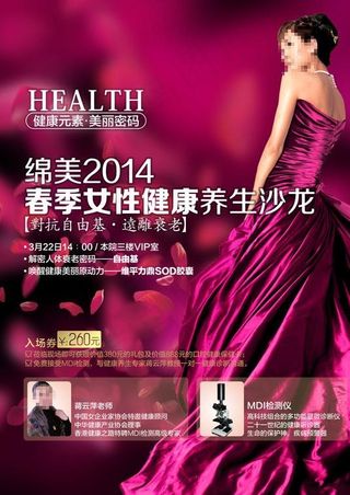 养生沙龙展架图片