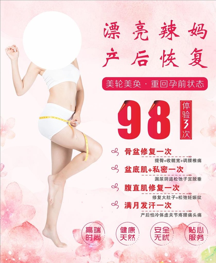 产后康复图片cdr矢量模版下载