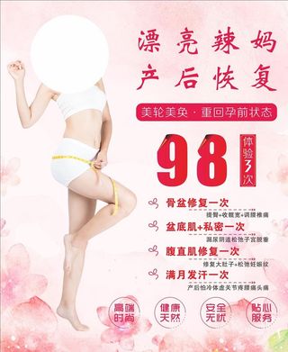 产后康复图片