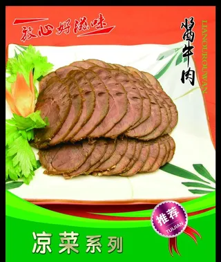 酱牛肉 菜谱 中餐 卤肉 熟食图片
