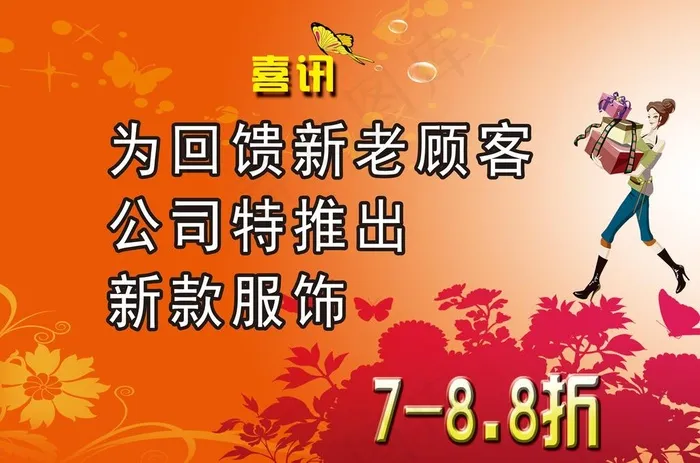 服装促销广告图片psd模版下载