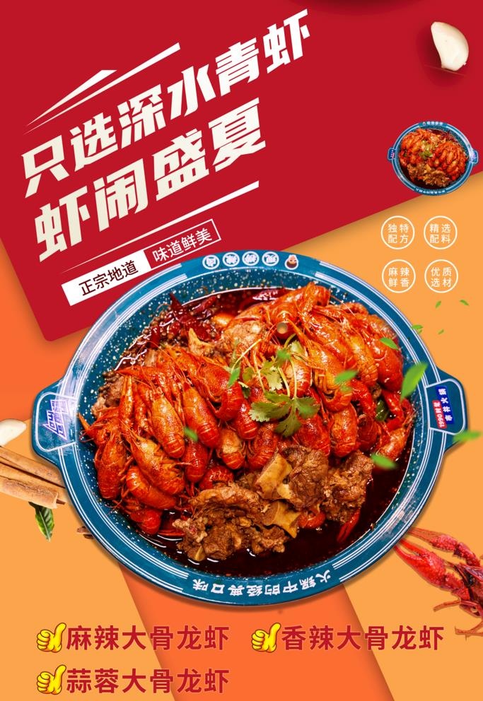 龙虾海报图片(3386x5079)psd模版下载