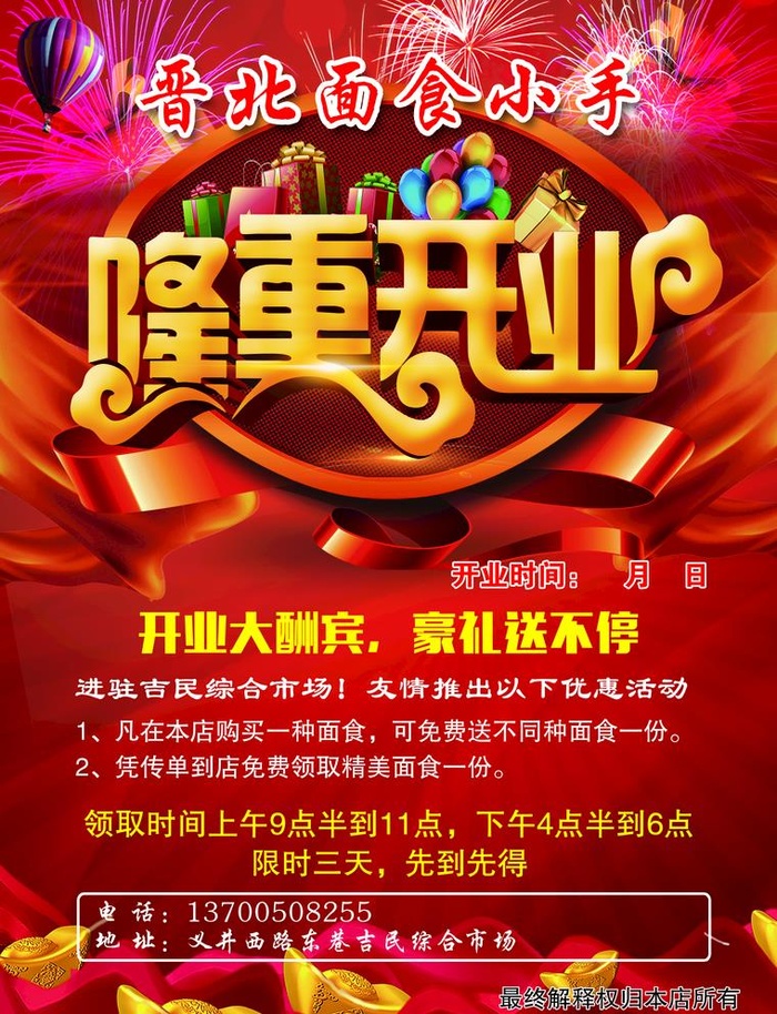 隆重开业图片(2551x3437)psd模版下载
