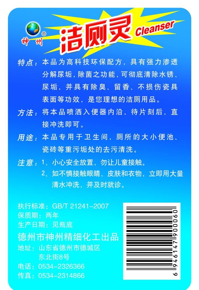 洗洁精 玻璃清洗剂 油污净 洁厕灵 神州化工 除污 除油 除垢 超人图片