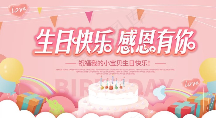 生日快乐  图片psd模版下载