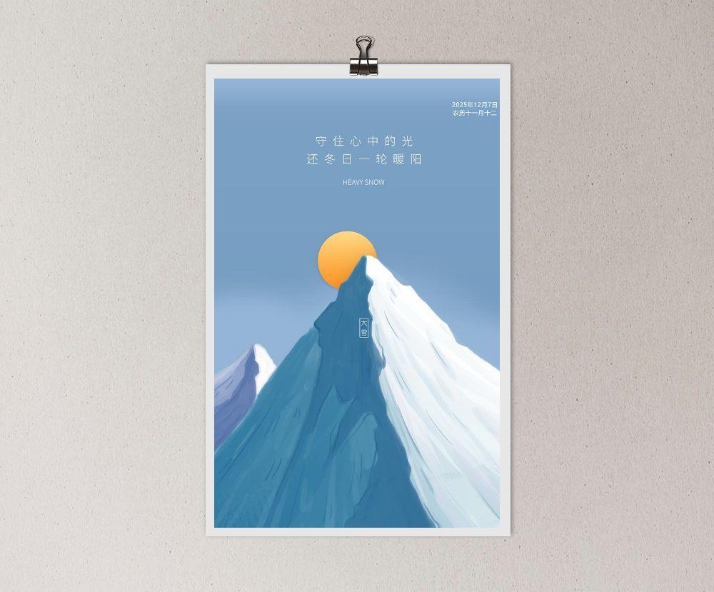 大雪节气海报图片