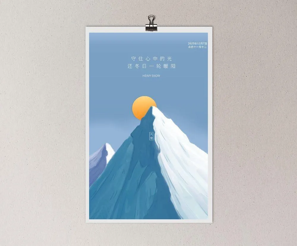 大雪节气海报图片(3543x5315)psd模版下载