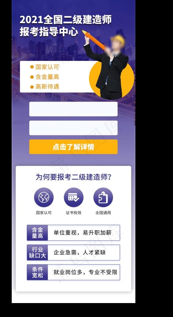 二级建造师图片(1118x1932)psd模版下载