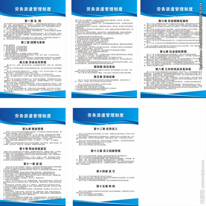 劳务派遣制度海报图片cdr矢量模版下载