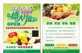 水果店盛大开业图片