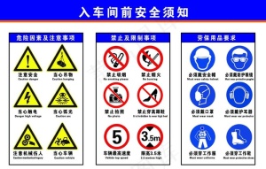 安全标志 安全警示图片