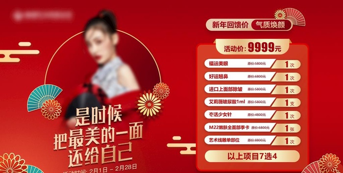 医美国潮大展板系列图片(2016x1080)psd模版下载