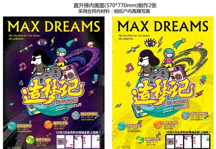 造梦记图片ai矢量模版下载