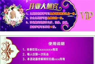 美容开业大酬宾VIP卡图片