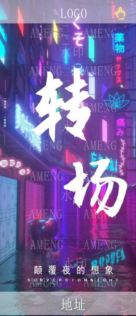 酒吧转场海报 图片(1080x2340)psd模版下载