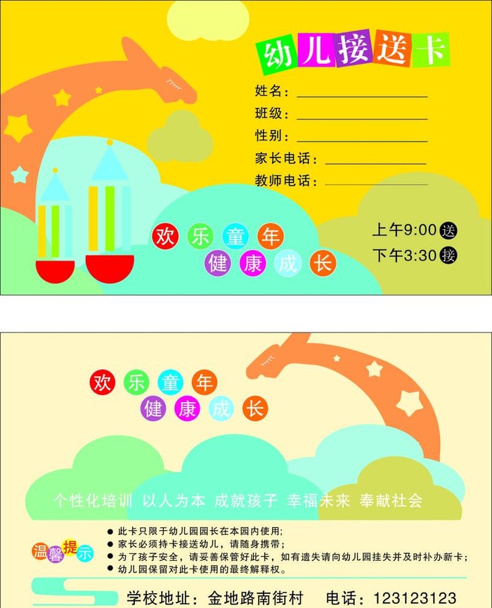 接送卡图片cdr矢量模版下载