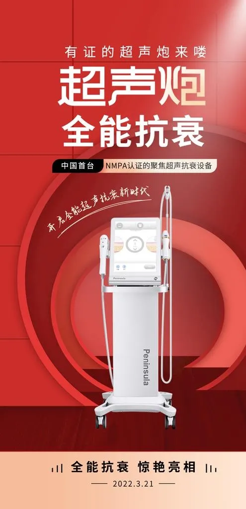 医美超声炮促销海报图片(1080x2100)psd模版下载