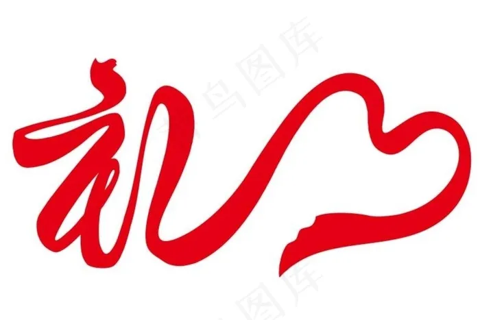 矢量礼字图片cdr矢量模版下载