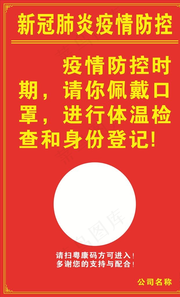 疫情佩戴口罩 体温检测图片cdr矢量模版下载