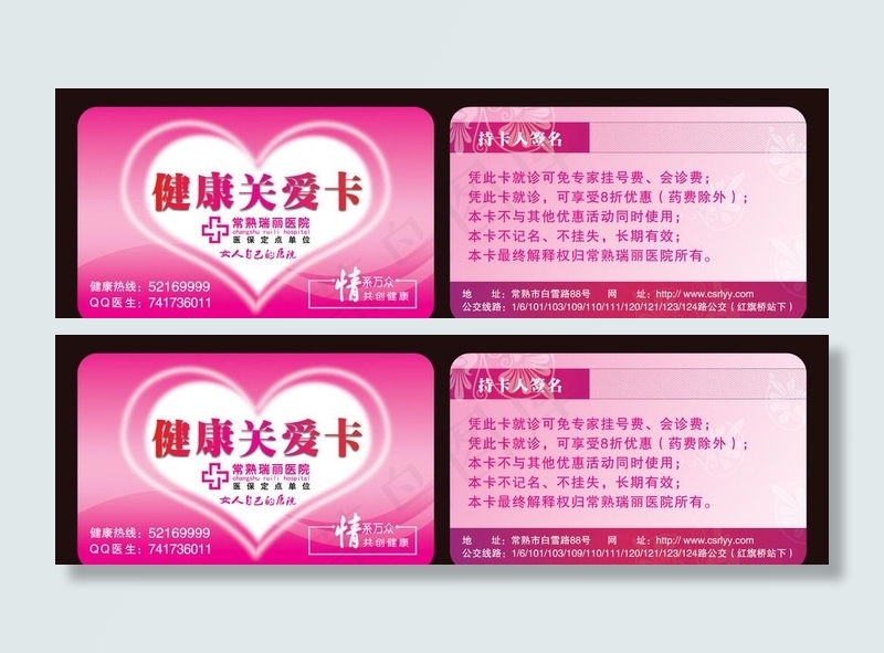 健康关爱卡图片