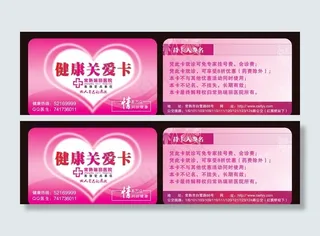 健康关爱卡图片