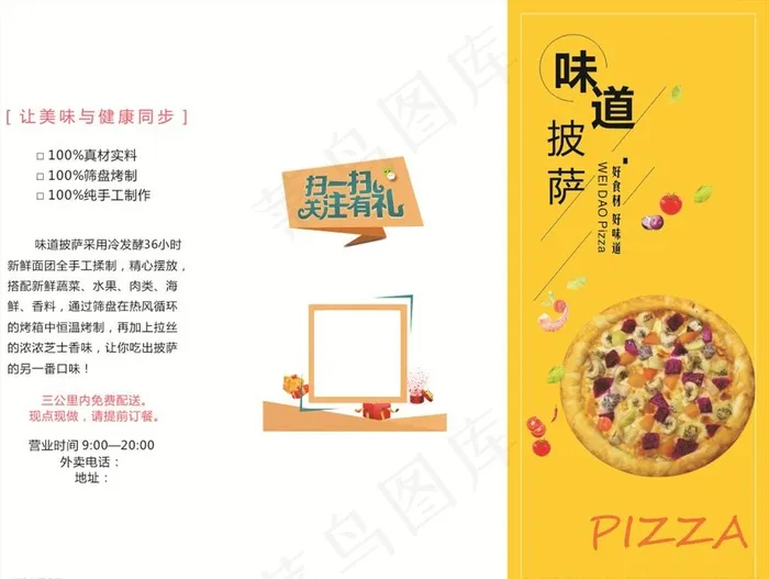 披萨三折页图片cdr矢量模版下载