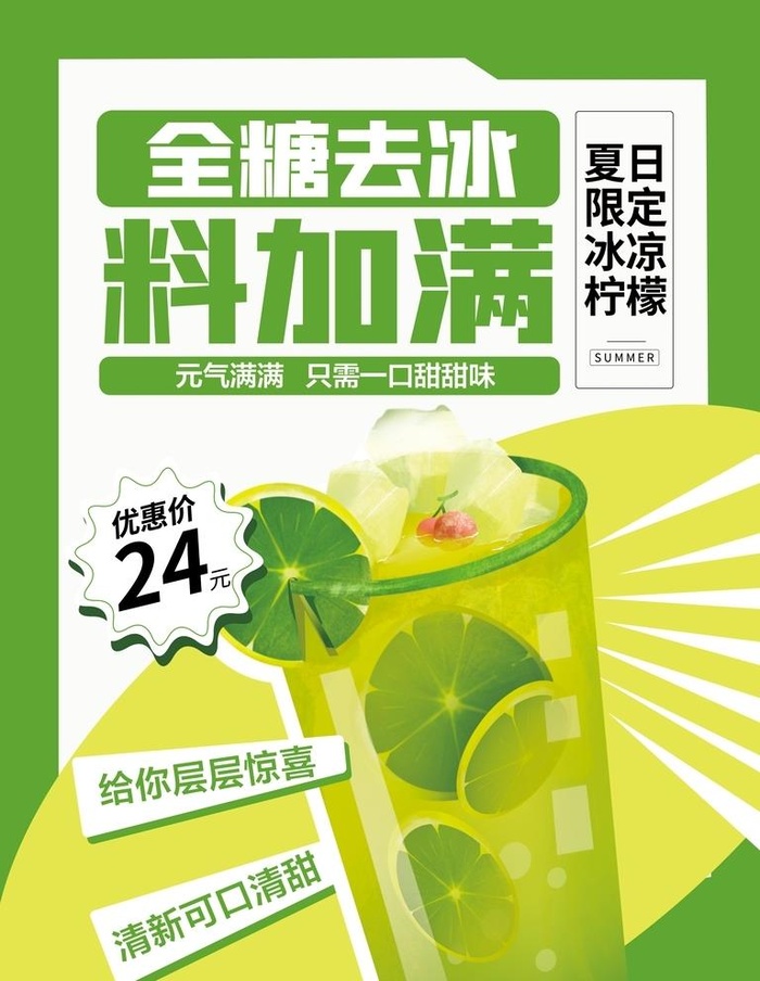 柠檬茶图片