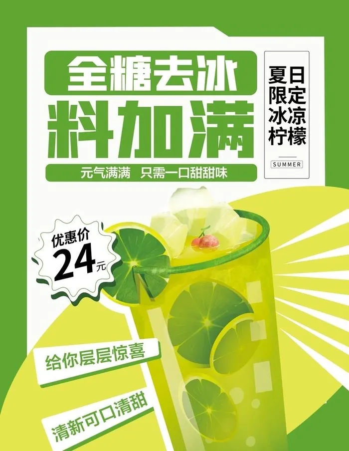柠檬茶图片