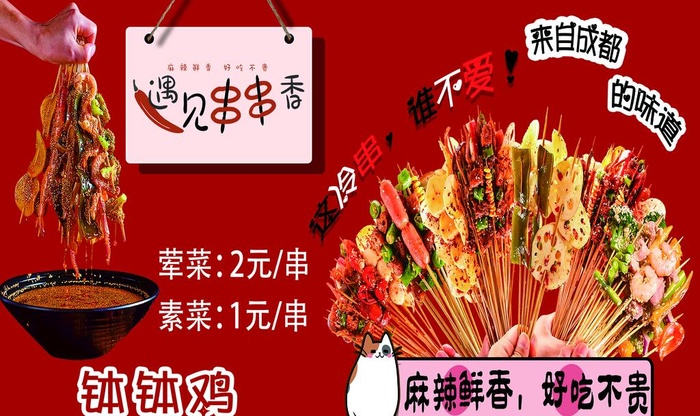 冷锅串串图片