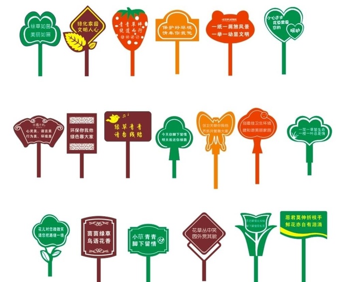 草坪牌  爱护花草图片