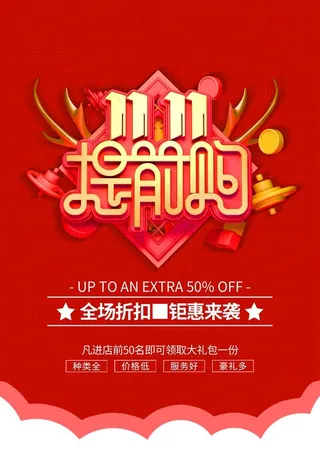 双11提前购图片