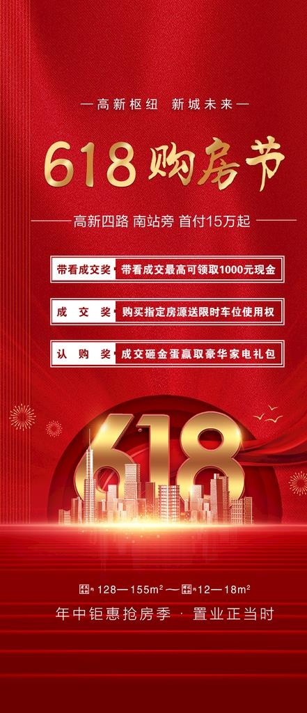 618购房节图片(1080x2340)psd模版下载