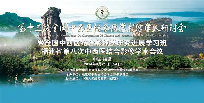 武夷山会议背景图片(14567x7874)psd模版下载