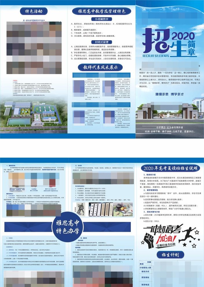 招生简章图片