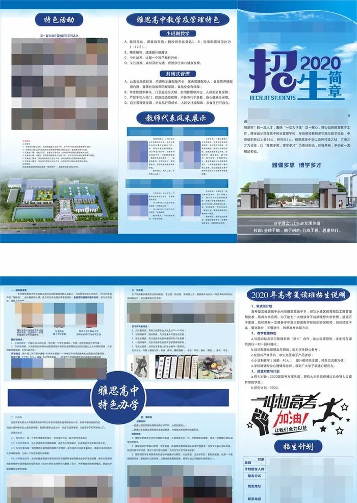 招生简章图片cdr矢量模版下载