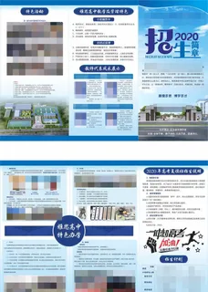 招生简章图片