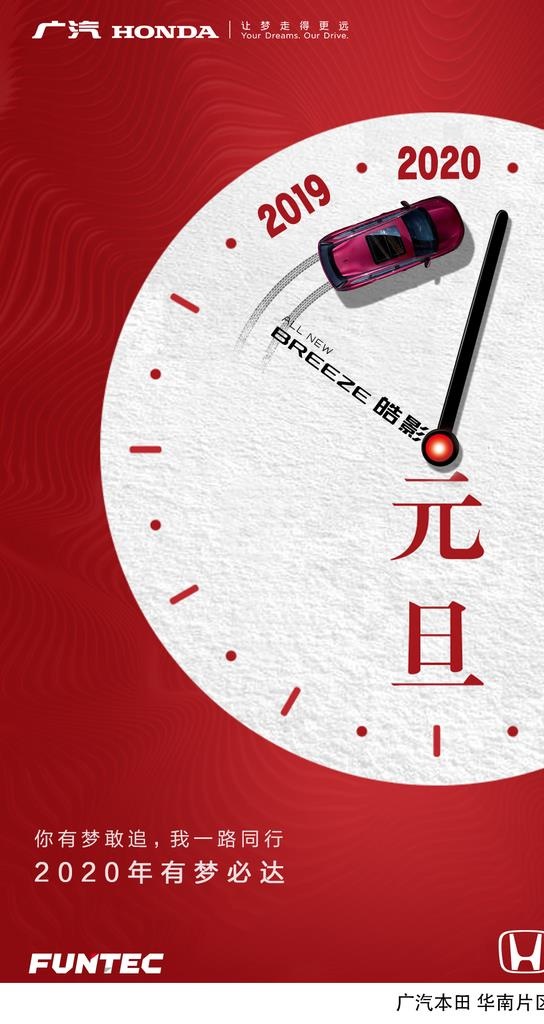 元旦汽车海报图片