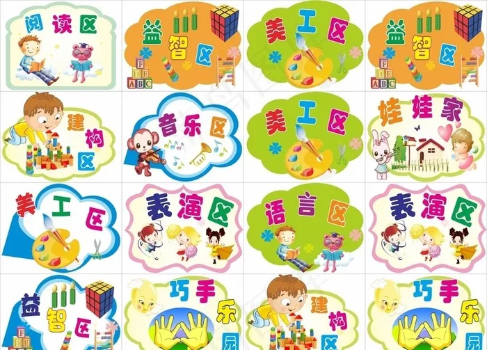 幼儿园科室牌图片cdr矢量模版下载