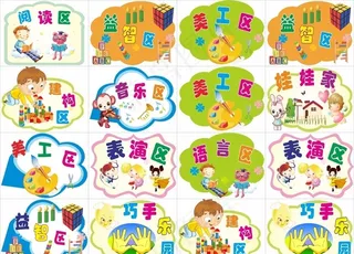 幼儿园科室牌图片