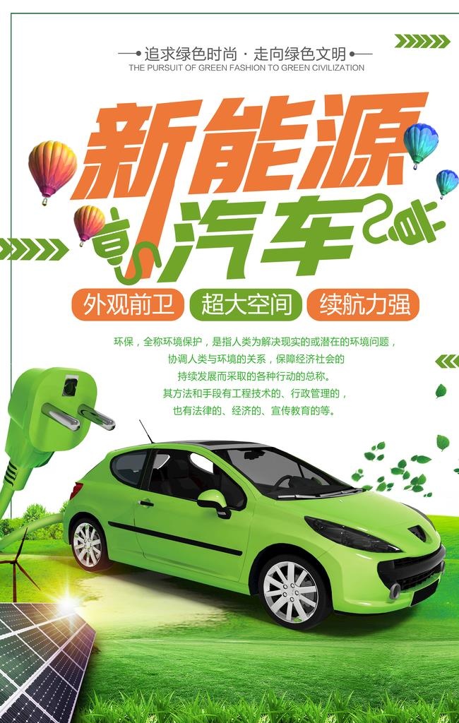 新能源汽车图片