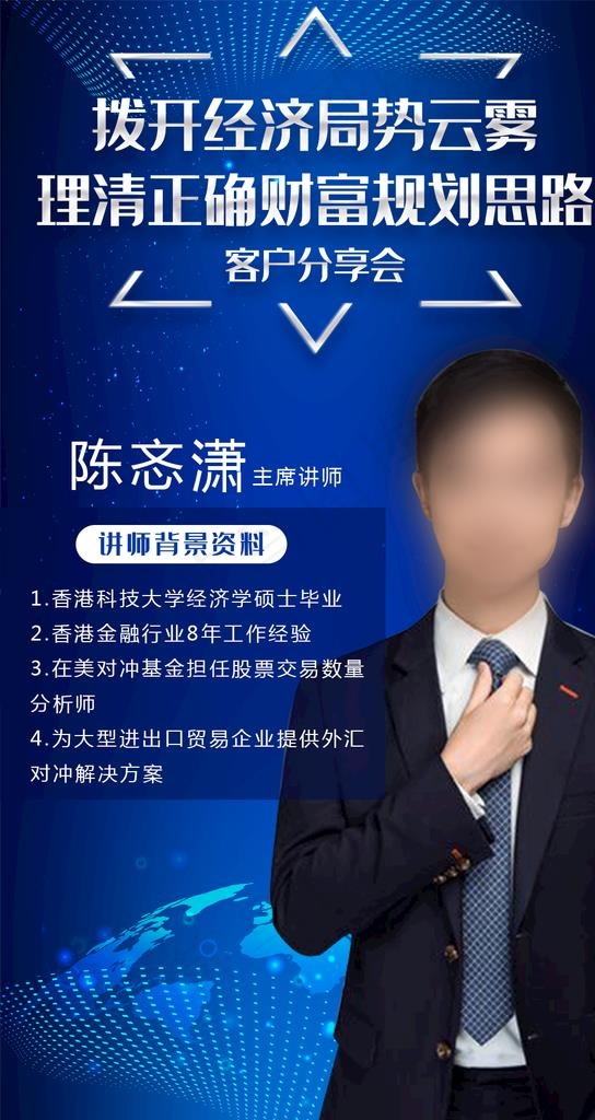 讲师图片psd模版下载