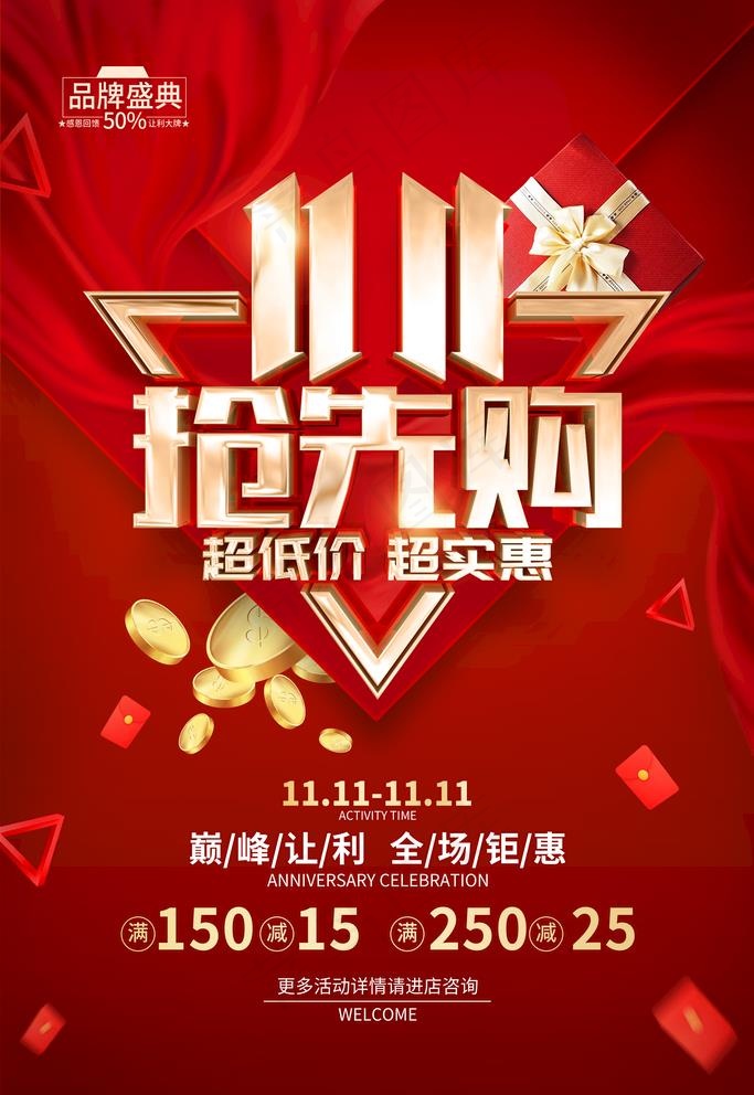 双11购物节图片psd模版下载
