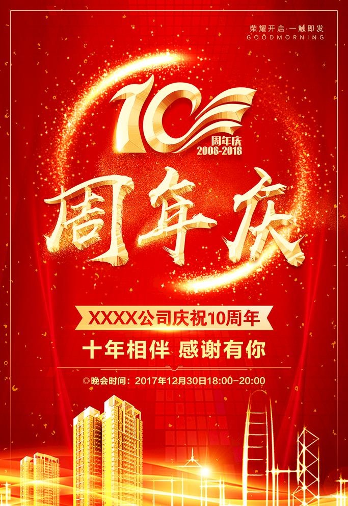 10周年庆图片(3543x5315)psd模版下载