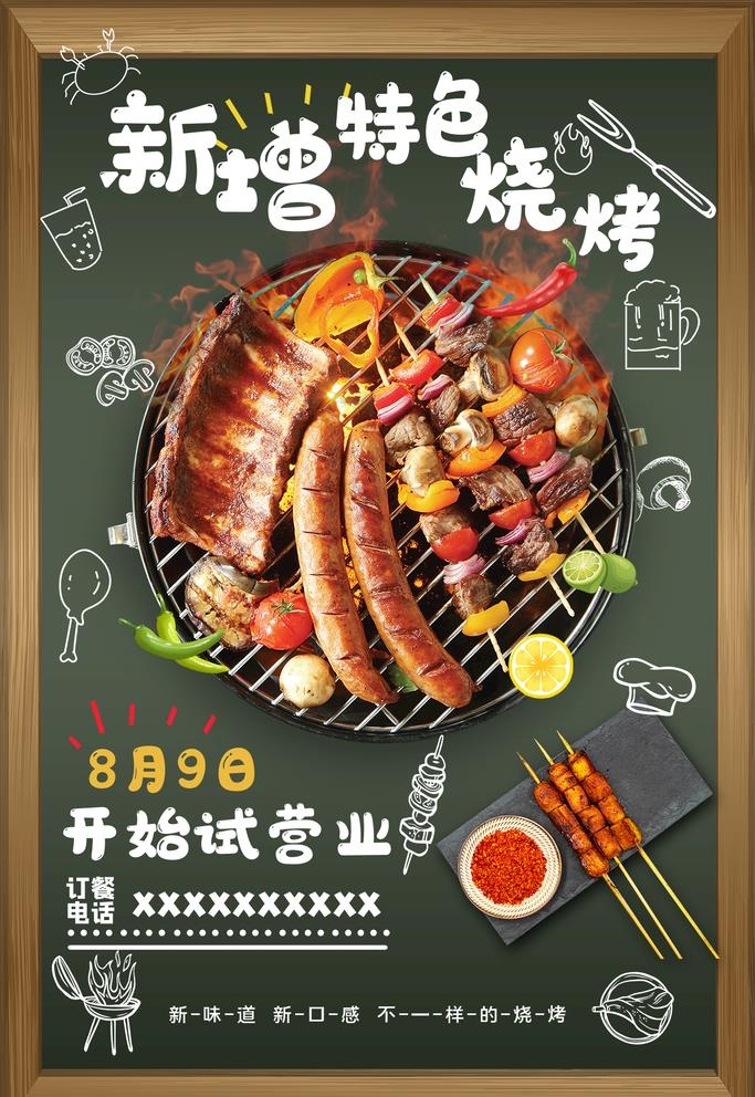 烧烤图片(1320x1979)psd模版下载