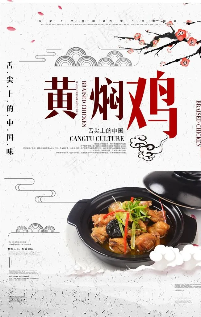 黄焖鸡米饭海报图片psd模版下载